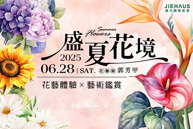 文化體驗風潮正盛 美學活動成為生活新語言 台中花藝與歐洲藝術玻璃體驗開放報名