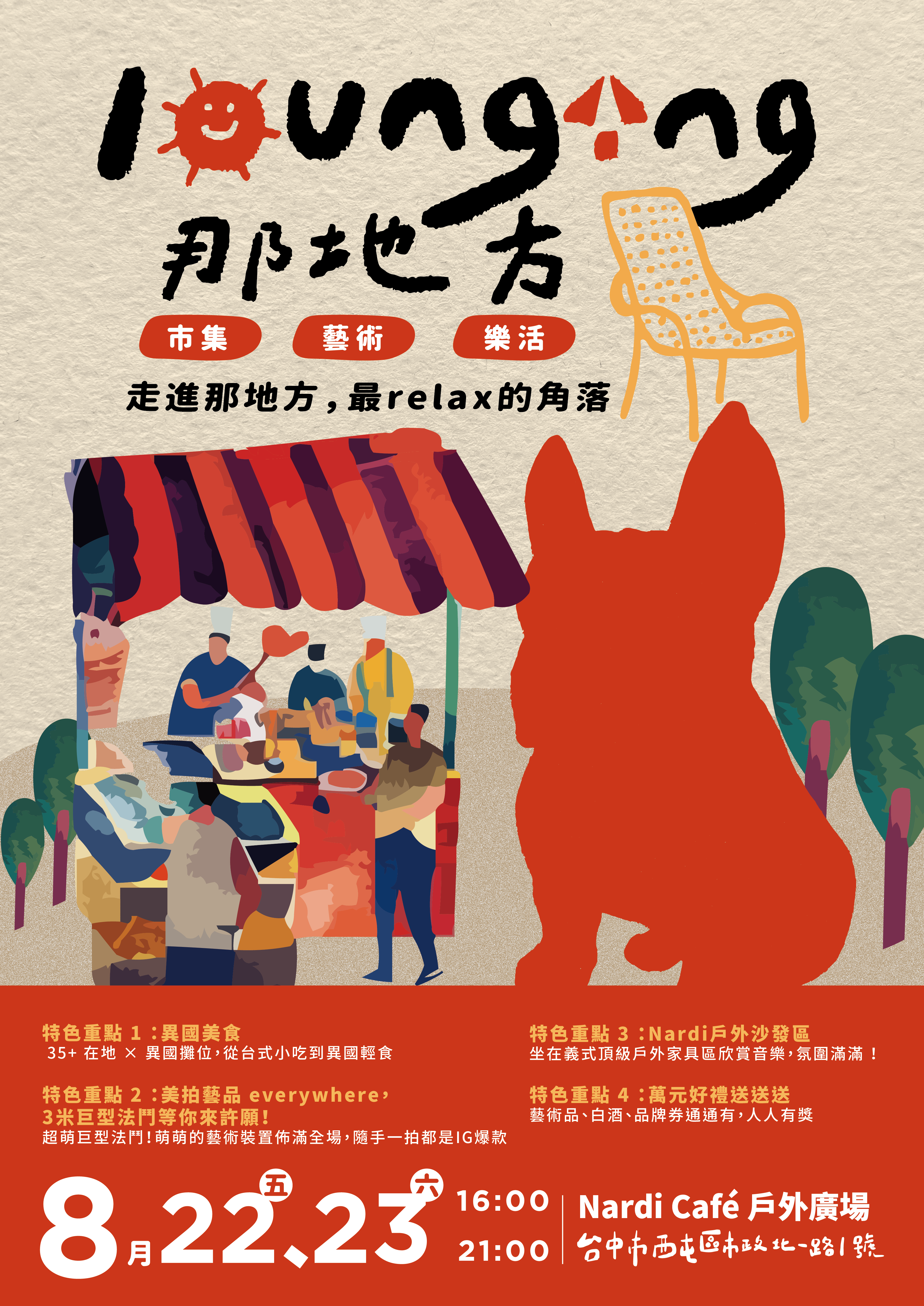 【年中慶】夏日美學生活節！打造屬於你的夏日戶外空間